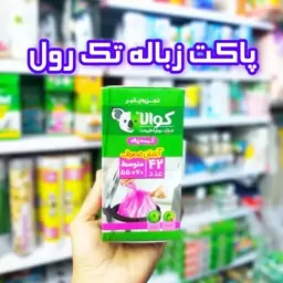 پاکت زباله آسان مصرف کوالا سایز 5570 متوسط رنگ صورتی بسته 42 عددی