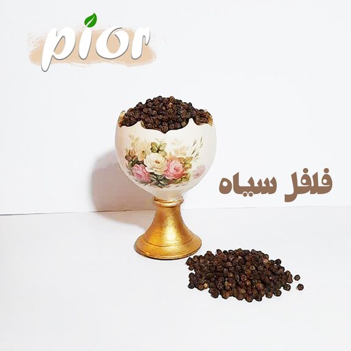 فلفل سیاه آسیاب نشده پیور ( 500 گرمی )درجه 1 (اندونزی) قیمت عمده