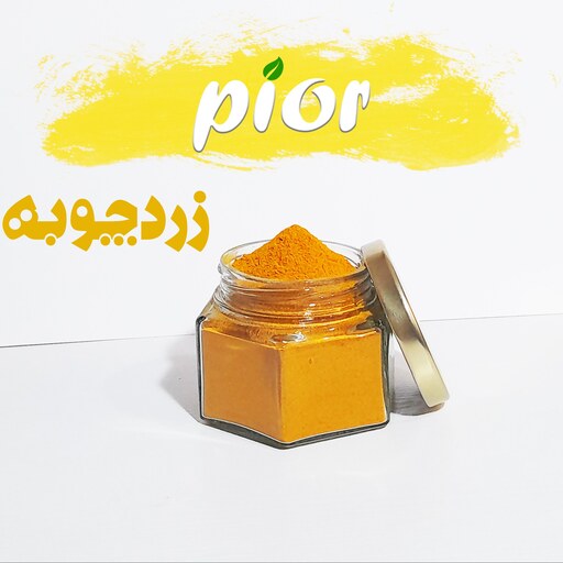 زردچوبه پیور (1 کیلو گرم) درجه 1- بدون ناخالصی- قیمت عمده