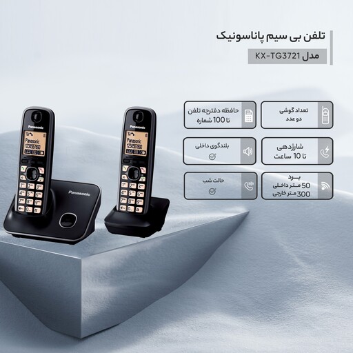 تلفن بی سیم پاناسونیک مدل KX-TG3712