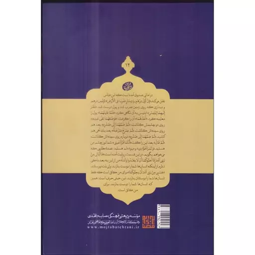 کتاب اخلاق ربانی(حب مال) اثر حضرت آیت الله حاج آقا مجتبی تهرانی(ره) موسسه پژوهشی فرهنگی مصابیح الهدی