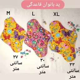 پد بهداشتی بانو سایز مدیوم