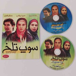 سی دی CD فیلم سوپ تلخ فیلم قدیمی فیلم اجتماعی فیلم سینمایی ایرانی خانوادگی فیلم ایرانی کارگردان حسین قاسمی جامی اورجینال