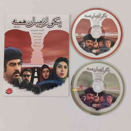 سی دی CD فیلم یکی از میان همه فیلم قدیمی فیلم خانوادگی فیلم سینمایی ایرانی فیلم ایرانی با کارگردانی ابراهیم شیبانی 