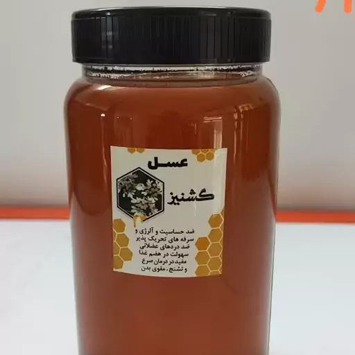 عسل گشنیز خوش طعم و فوق العاده