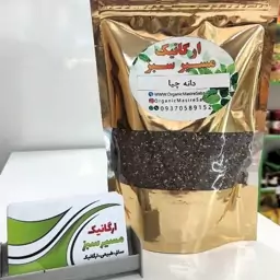 دانه چیا درجه یک 500 گرم -ارگانیک مسیر سبز