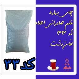 چای بهاره  قلم صادراتی اعلا کد 33 خان دشت (10 کیلو)