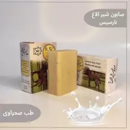 صابون شیر الاغ