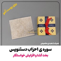 سوره احزاب ( افزایش خو استگار ) روی پوست آهو دستنویس