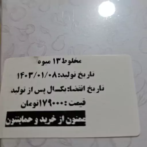 مخلوط 13 میوه