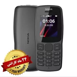 گوشی موبایل نوکیا Nokia 106 اورجینال شرکتی ساخت ویتنام با گارانتی 24 ماهه