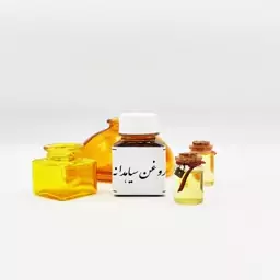 روغن سیاه دانه (60 سی سی)