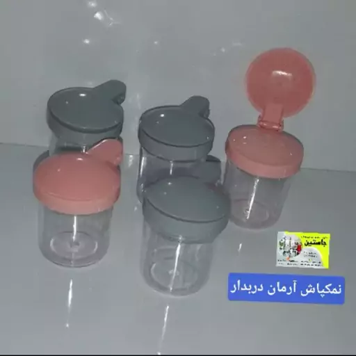 نمک پاش پلاستیکی درب دار (  6 عددی )