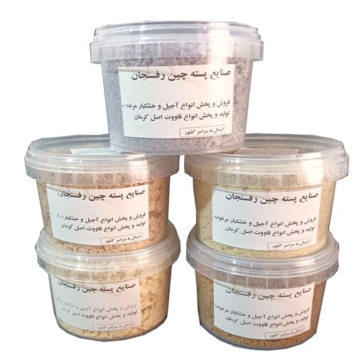 قاووت خانگی سوغات کرمان، 5 طعم هر بسته 200 گرم(چهل گیاه،گل گاو زبان،نخودنارگیل،خشخاش،پسته)