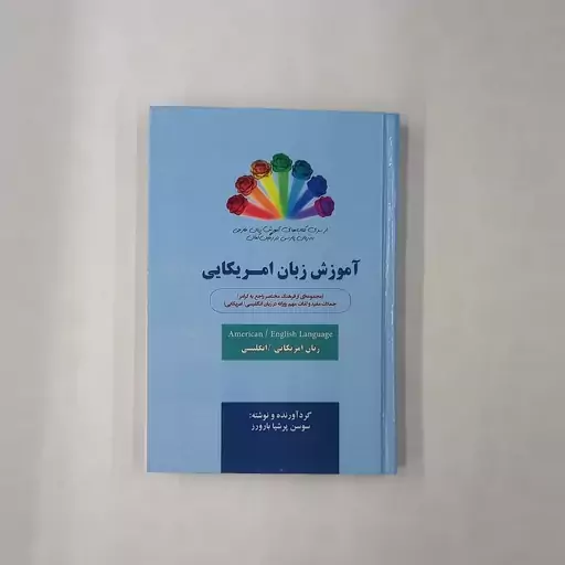 کتاب آموزش زبان آمریکایی انتشارات تخت جمشید 