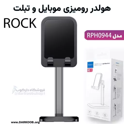 پایه نگهدارنده رومیزی موبایل و تبلت راک Rock RPH0944 Liftable Desktop Stand