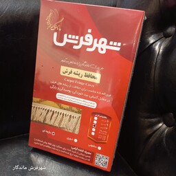 محافظ ریشه فرش 12متری (حریر) سفارشی شهرفرش ماندگار محصول بی کاست