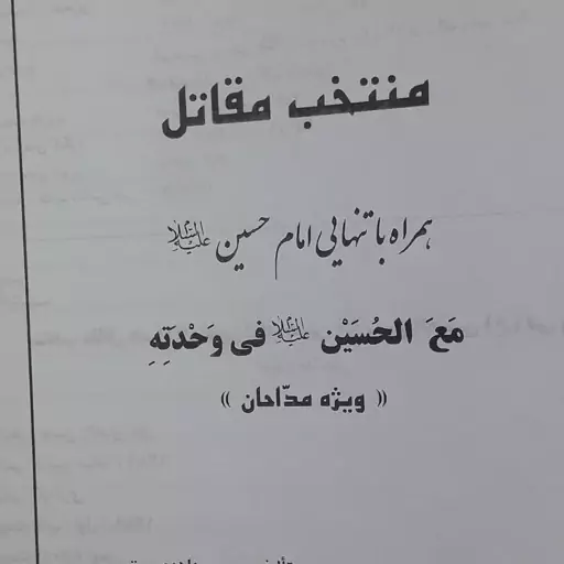 منتخب مقاتل