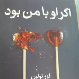 رمان اگر او با من بود