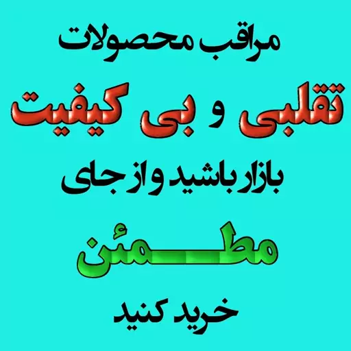 قطره توتیا چشمی اصل با فرمولاسیون جدید. معروف ترین و قوی ترین تقویت کننده بینایی و علاج بیماری های چشم.  ایران کالا