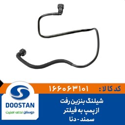 شیلنگ بنزین رفت از پمپ به فیلتر 405 ، سمند ، دنا - DOOSTAN