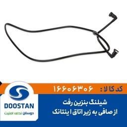 شیلنگ بنزین رفت از صافی به زیر اتاق اینتانک (XU7)