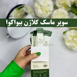 ماسک کلاژن ساشه ای بیوآکوا 20 عددی ماسک کلاژن ساز و ضد پیری پک پلمپ 20 عددی (آرایشی هوتران)