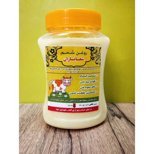 روغن شحم زعفرانی