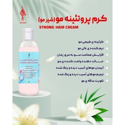 کرم پروتئینه موی بهارین