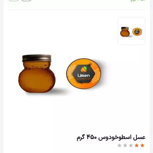 عسل اسطوخودوس خالص درمانی