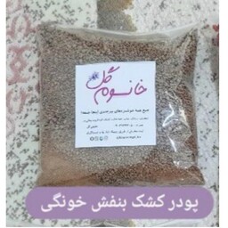 پودر کشک بنفش خانگی (قروت بیرجندی) بسته بندی 250 گرمی