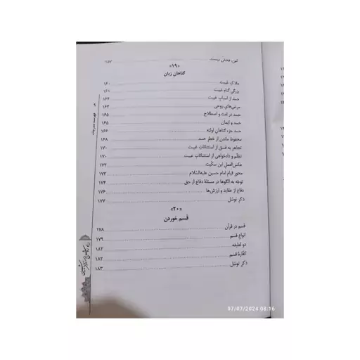 راه روشن درکلام شیرین،مباحث خطیب حجت الاسلام استادراشدیزدی،پیرامون مسائل خانواده،مباحث اخلاقی امامان،نشردوستان فهیم،350ص