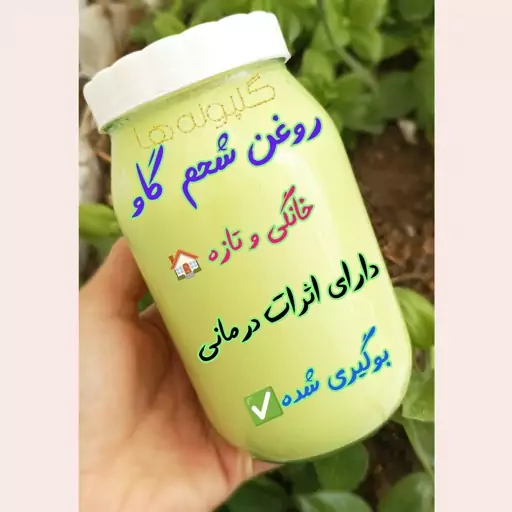 روغن شحم گاو خانگی خالص