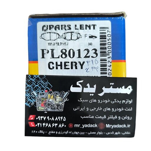 لنت ترمز جلو ام وی ام x33 پارس mvm x33.x22.mvm550.mvm530 لیفان x60.لیفانx70.آریزو5.آریزو6.x55