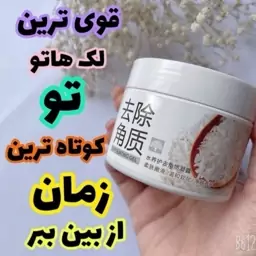 اسکراب برنج و لایه بردار صورت روشن کننده بایوآکوا