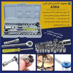 مجموعه 40 عددی آچار بکس AIWA دارای دسته استاندارد و 40 عدد سری آچار بکس کاور فایبرگلاس دارای جای مخصوص هر آچار