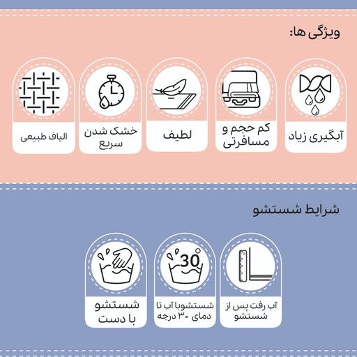 حوله استخری مسافرتی بهمراه کیف، حوله یزدی یا نخی