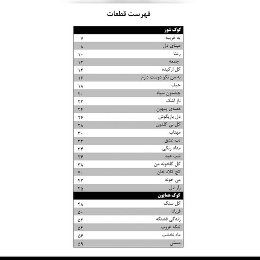 کتاب رقص سنتور جلد اول ( مجموعه ترانه های پام برای سنتور) اثر سامان ضرابی انتشارات پنج خط