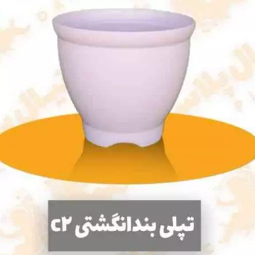 گلدان پلاستیکی بندانگشتی سایزدو72عددی