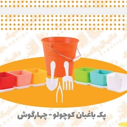 گلدان پلاستیکی پک باغبان کوچولو24عددی