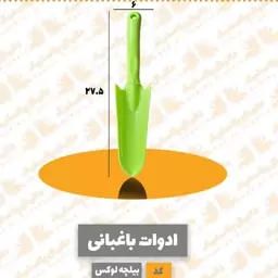 بیلچه پلاستیکی لوکس48عددی