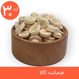 موز خشک پفکی 30 گرمی ، میوه خشک انجمادی رولی پولی (فریز درایر freeze-dried)