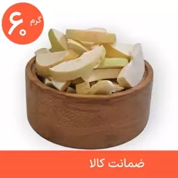 سیب زرد خشک پفکی 60 گرمی (فریز درایر freeze-dried)