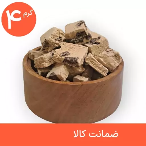 بستنی خشک قهوه با کیک براونی 4 گرمی (پک خودتو بساز)