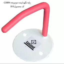 پایه نگهدارنده دوچرخه برند سهند مدل COBRA نگهدارنده سقفی دیواری آویز از سقف دیوار (پسکرایه)