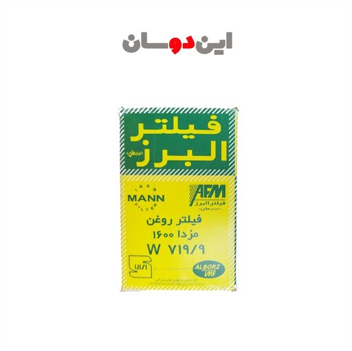 فیلتر روغن مزدا 1600 ایرانی