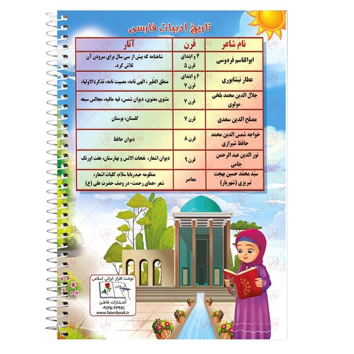 دفتر مشق سیمی 80 برگ فاطن طرح حافظ