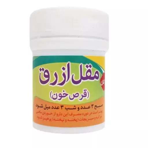 مرکب 6( مقل ازرق)کم خونی 