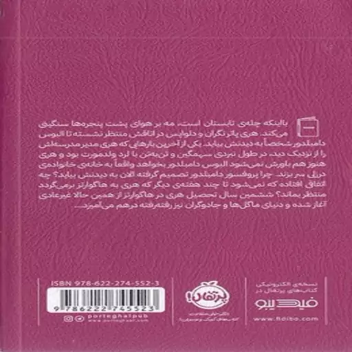 کتاب هری پاتر و شاهزاده دورگه جلد 6 (جلد شومیز ) انتشارات پرتقال نویسنده جی کی رولینگ ترجمه آرزو مقدس 