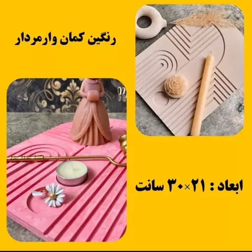 سینی آتلیه رنگین کمان 